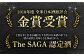 2018年度全米日本酒歓評会 金賞受賞！蔵人が米作りから丹念に仕込む洗練された酒