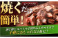 いろんな種類のお肉が楽しめます！