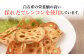白石町の特産物がすぐに食べることができるチップスに！