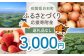 返礼品なしのふるさと納税です