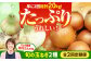 玉ねぎ農家より甘くておいしい玉ねぎ2種をお届け！
