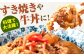 人気の切り落としと玉ねぎの牛丼コンビ！