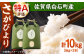 農家直送！14年連続特A評価「さがびより」を食卓へお届け！