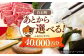 あとからゆっくり返礼品を選べる！年末までに急ぐ必要なし♪