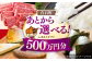 あとからゆっくり返礼品を選べる！年末までに急ぐ必要なし♪