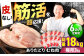 高タンパクでヘルシー！皮を取る手間いらずのむね肉