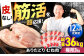 高タンパクでヘルシー！皮を取る手間いらずのむね肉