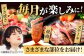 【FARM to TABLE】農場から食卓へ、牧場直送でお届け！