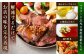 しっとりやわらか！赤身肉の自家製ローストビーフ