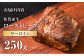 サーロインの上質な赤身肉を味わうローストビーフ