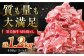 質も量もどちらも選びたい方におススメの切り落とし！