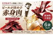 ビーフジャーキー 計300g（50g×6袋）【有限会社佐賀セントラル牧場】 [IAH269]