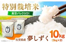 【R7年度産】夢しずく（白米） 10kg 【白浜農産】 [IBL020]