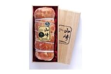 Q-18 山崎ハム 布巻ロースハム 1700g 燻煙 ハム 贅沢 ギフト 贈答 人気 おすすめ 佐賀県 太良町