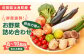 ※定番お野菜6～8品目程度、旬のお野菜1～2品目程度