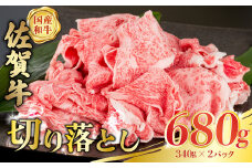 P34 佐賀牛 切落し 680g (340g×2パック) 切り落とし 小分け 国産牛 和牛 ブランド牛 牛肉 肉 高級 人気 おすすめ 佐賀県 太良町 