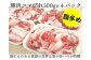 ※注※豚肉の脂身が苦手な方はご注意ください。 
