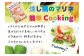 お野菜と相性の良い鶏ムネ肉を手間ひまかけて燻製。スライスして調味液でマリネしています。