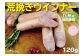 豚肉本来の味がわかりやすいウデ肉を使い、10ミリの荒挽きにしています。肉の食感と本来の美味しさがあります。
