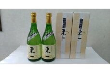 O-143 東一 特別純米酒 720ml×2本
