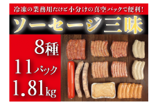 N-213 ソーセージ三昧 ８種類11パック 計1.81kg 粗挽きウインナー 黒こしょうウインナー 超粗挽きフランク 肉フランク デイリーウインナー デイリーローフ デイリーボロニア モッツアレラチーズ入りウインナー ウインナー 粗挽き 粗びき あらびき フランクフルト 人気 太良町 国産