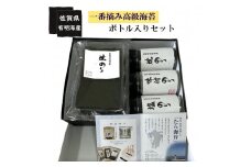 PA-7 佐賀県有明海産一番摘み高級海苔　ボトル入りセット