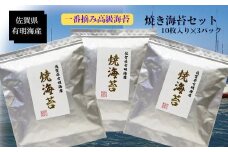 OA-7 佐賀県有明海産一番摘み高級海苔　焼のりセット 月の引力が見える町 太良町 ふるさと納税 返礼品 有明海産 おいしい 高級 産地直送 口どけ 海苔 のり ノリ 贅沢 磯の香り 焼きたて 焼海苔 塩海苔 一番摘み 高級海苔 お中元 お歳暮 内祝 贈答品 バラ干し海苔 佐賀