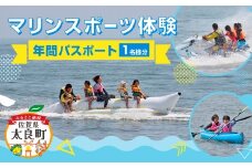 OB-2 マリンスポーツ体験 in太良町B&G海洋センター  年間パスポート／１名様分
