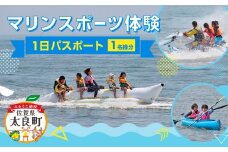 K-1 マリンスポーツ体験 in太良町B&G海洋センター １日パスポート／１名様分