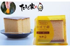 N-249 たまご専門店☆たまご家のカステラ「かすて卵」10個入り