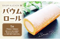 BAUM KUCHEN 雅のバウムロール スイーツ お菓子 バウムクーヘン バウムクーヘンロールケーキ バウムクーヘン雅 佐賀県 太良町 M98