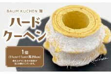 BAUM KUCHEN 雅のハードクーヘン スイーツ お菓子 バウムクーヘン バウムクーヘン ハードタイプ バウムクーヘン 雅 佐賀県 太良町 LB19