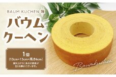 BAUM KUCHEN 雅のバウムクーヘン スイーツ バウムクーヘン おやつ  バウムクーヘン プレーン バウムクーヘン 雅 スイーツ バウムクーヘン おやつ  バウムクーヘン プレーン バウムクーヘン 雅 佐賀県 太良町 LB18