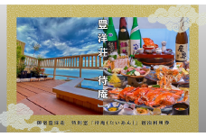 T29 御宿 豊洋荘　特別室「待庵（たいあん）」宿泊利用券　３万円分