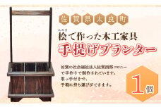 桧で作った木工家具【手提げプランター】