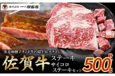 佐賀牛ステーキ・サイコロステーキセット　牛肉 肉 牛 佐賀牛 ブランド牛 黒毛和牛 ステーキ サイコロステーキ セット 国産 国産牛 冷凍 佐賀県 太良町 PE4