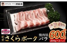 肥前さくらポーク バラ(焼肉)　豚肉 ブランド豚肉 ポーク バラ肉 焼き肉 焼肉 国産 国産豚肉 安全 安心 美味しい 冷凍 佐賀県 太良町 N264