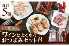田島畜産のワインによくあう おつまみセットB  生ハム ハム サラミ パテドゥカンパーニュ パンチェッタ 和牛ジャーキー ジャーキー おつまみ 晩酌 セット 詰め合わせ 冷凍便 佐賀県 太良町 NB39