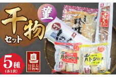 【長崎俵物】 干物セット 菫（すみれ） 長崎県/長崎漁港水産加工団地協同組合 [42ZZAD026] えいヒレ あなご さば ひもの 干物 魚 海産物 魚介 詰め合わせ 冷凍 長崎