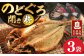干物 ひもの のどぐろ アカムツ 魚 海産物 焼き魚 おかず 冷凍 長崎