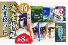 海産物屋土産セット 梢（こずえ） 長崎県/長崎漁港水産加工団地協同組合 [42ZZAD031] いりこ わかめ あごだし にぼし あおさ あご 魚 海産物 海藻 調味料 だし