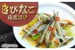 あじ さば きびなご 酢 自然解凍