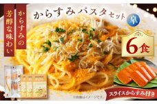簡単からすみパスタセット 皐（さつき） 長崎県/長崎漁港水産加工団地協同組合 [42ZZAD032] からすみ 魚卵 珍味 パスタ 麺 2人前 小分け ソース 長崎 パウダー スライス パスタソース スパゲッティ スパゲティ カラスミ 唐墨 冷蔵 三大珍味