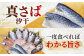 飛魚 あじ 鯛 かます さば ひもの 魚 海鮮 海産物 小分け おかず おつまみ 干物 ひもの 乾物 飛魚 とびうお 