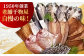 飛魚 あじ 鯛 かます さば きびなご ひもの 魚 海鮮 海産物 小分け おかず おつまみ 冷凍 詰め合わせ