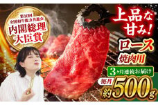 【月1回約500g×3回定期便】長崎和牛 ロース 焼肉用 計1.5kg 長崎県/長崎県農協直販 [42ZZAA164]  肉 牛 和牛 ロース 焼肉 焼き肉 西海市 長崎 九州 定期便