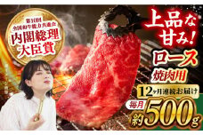 【月1回約500g×12回定期便】長崎和牛 ロース 焼肉用 計6kg 長崎県/長崎県農協直販 [42ZZAA166]  肉 牛 和牛 ロース 焼肉 焼き肉 西海市 長崎 九州 定期便
