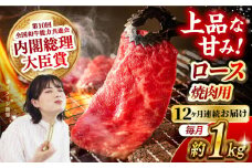 【月1回約1kg×12回定期便】長崎和牛 ロース 焼肉用 計12kg 長崎県/長崎県農協直販 [42ZZAA170]  肉 牛 和牛 ロース 焼肉 焼き肉 西海市 長崎 九州 定期便