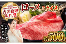長崎和牛 ローススライス すき焼き・しゃぶしゃぶ用 約500g 長崎県/長崎県農協直販 [42ZZAA171]  肉 牛 和牛 ロース スライス すき焼き しゃぶしゃぶ 西海市 長崎 九州