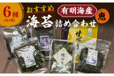 海苔問屋 おすすめ詰合せ 恵（めぐみ） 長崎県/長崎漁港水産加工団地協同組 [42ZZAD056] のり 焼き海苔 もみのり 有明 おつまみ ご飯のお供